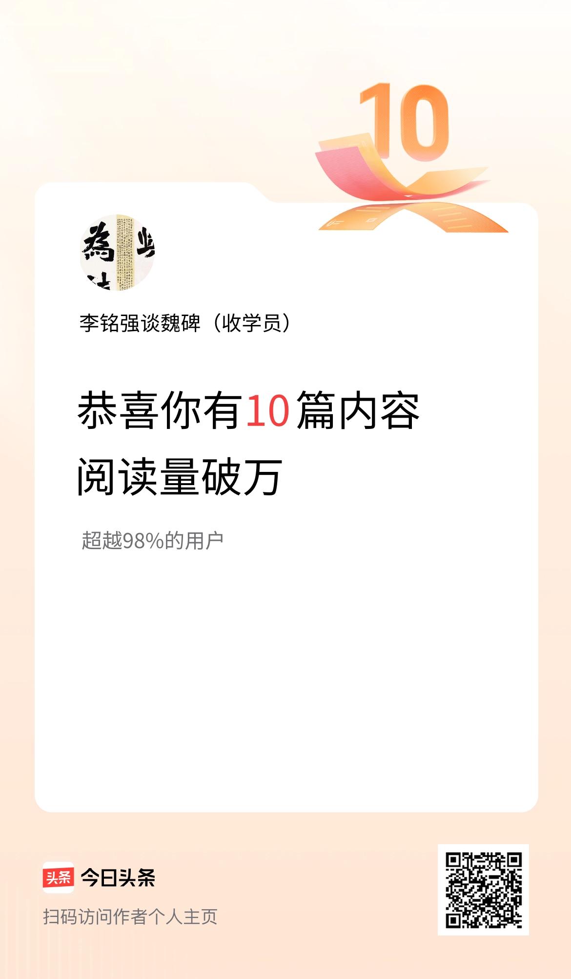 我在头条破万阅读量内容篇数破10
