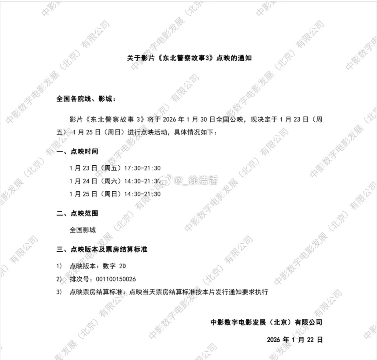 来咯哦 谢苗新片《东北警察故事3》发行通知出炉 预售开启片长100分钟 1.30