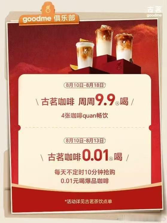 古茗又排队了古茗小程序进不去定好闹钟蹲古茗0.01元咖啡，结果全程和小程序较劲。