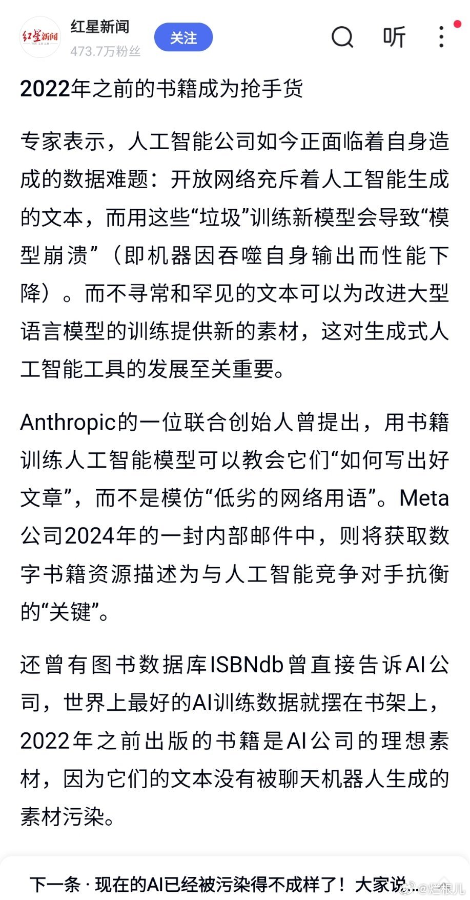 Ai 正在拼命读书，全球疯狂扫货买二手书。🌚用不了多久，人类现存的全部书籍都会