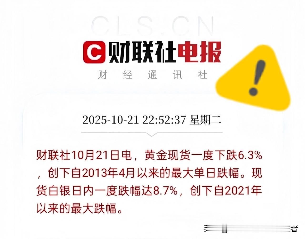 金银跌势来袭
黄金狂跌6%白银跌8%
找准方向不慌神！

近期金、银价格暴跌，黄