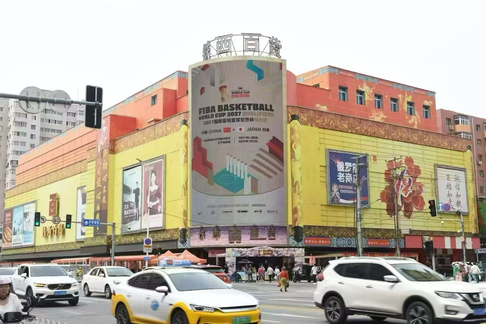 2027国际篮联篮球世界杯预选赛，以篮球之名让世界看到沈阳！有一起去看球的兄弟吗