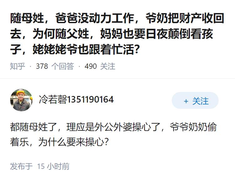 随母姓，爸爸没动力工作，爷奶把财产收回去，为何随父姓，妈妈也要日夜颠倒看孩子，姥