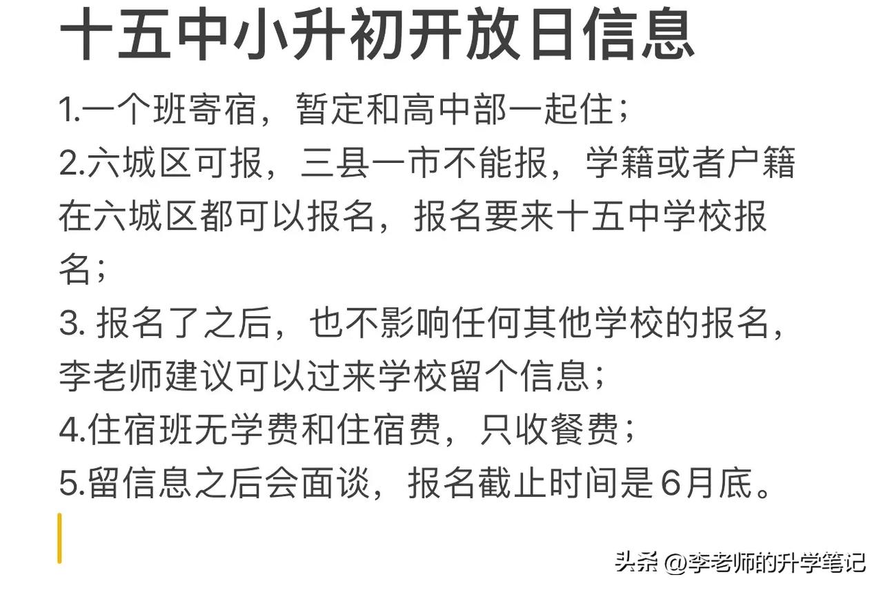 十五中的开放日信息汇总。
#太原#