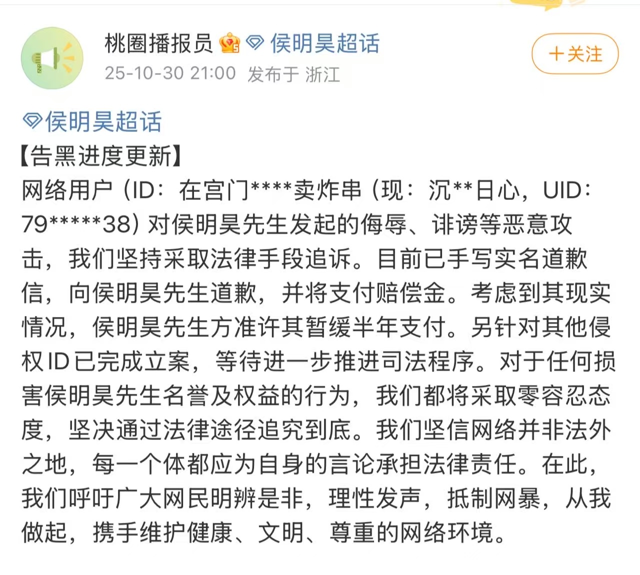 侯明昊告黑胜诉侯明昊黑粉手写道歉信侯明昊告黑首战告捷，涉事黑粉已发实名手写道歉信
