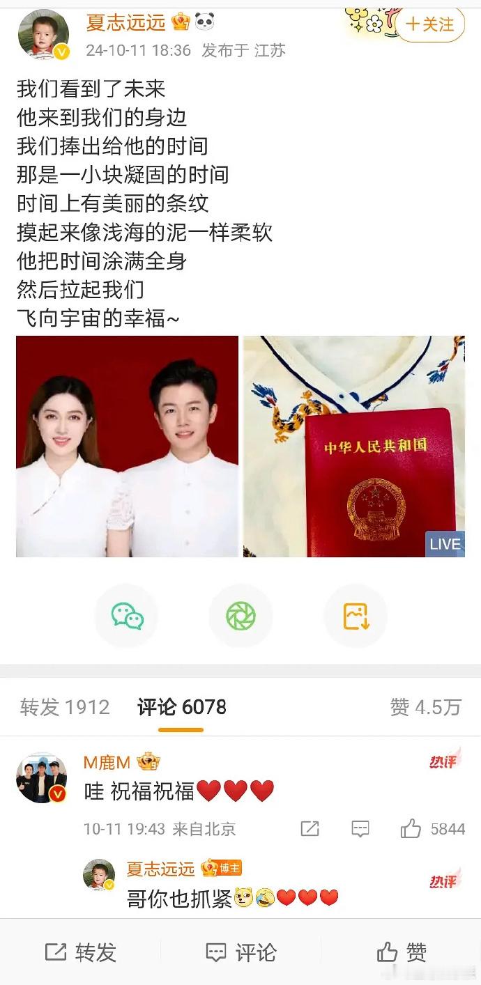 #夏志远让鹿晗也抓紧结婚##夏志远催鹿晗结婚#夏志远结婚开启新篇章，催促鹿晗也快