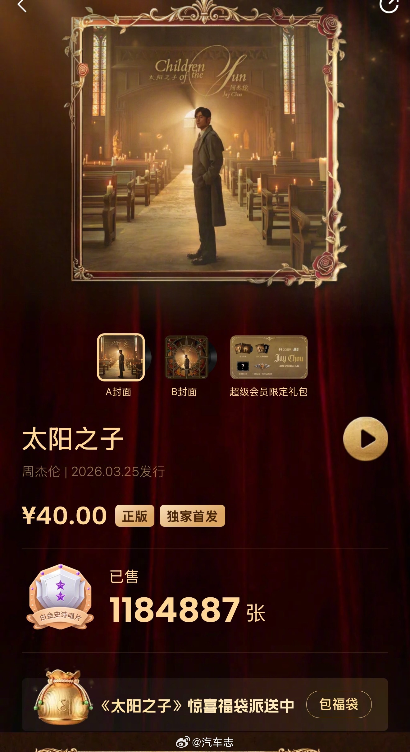 周杰伦新专辑上线，某平台40块钱一张，已经卖了100多万张了一共13首歌，你们买