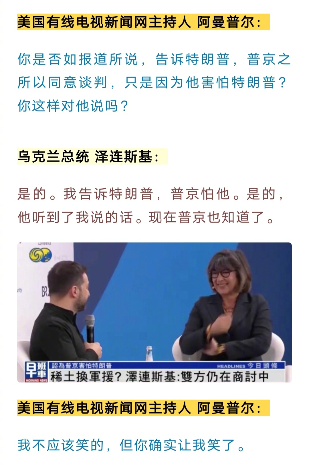 美国CNN主持人：你是否如报道所说，告诉特朗普，普京之所以同意谈判，只是因为他害