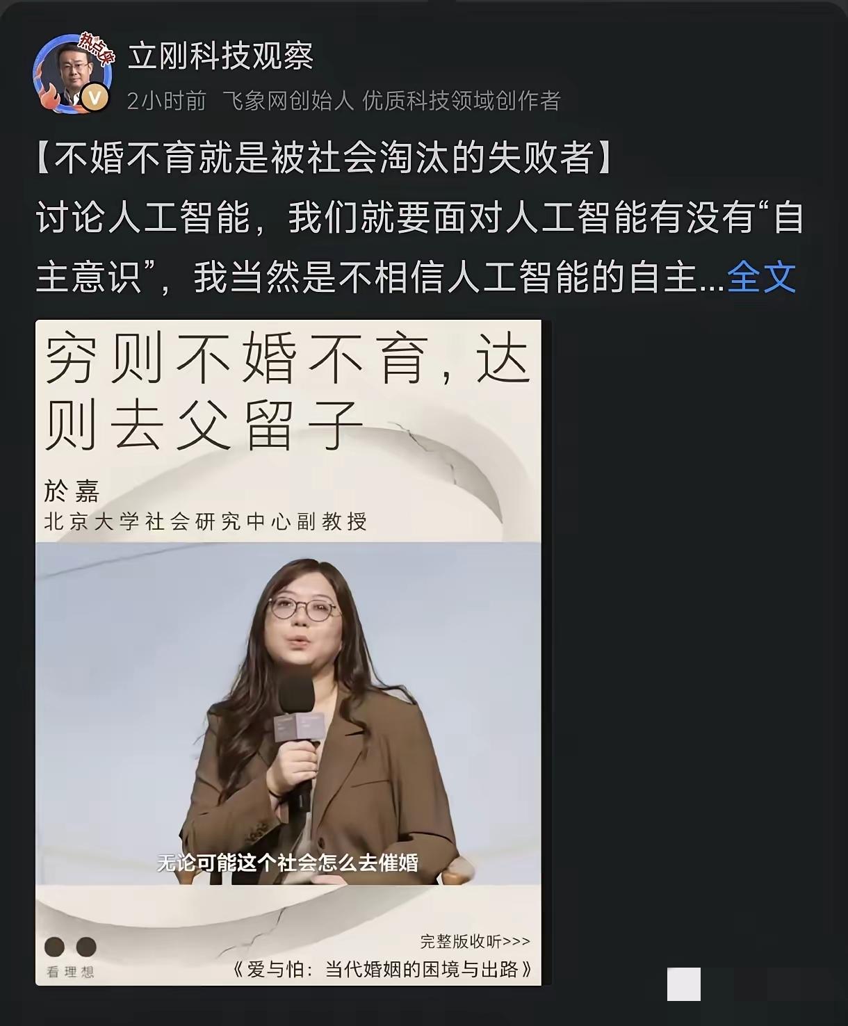 太偏激了！项立刚直言不婚不育就是被淘汰的失败者，一句话惹怒全网，这波观点真的站不