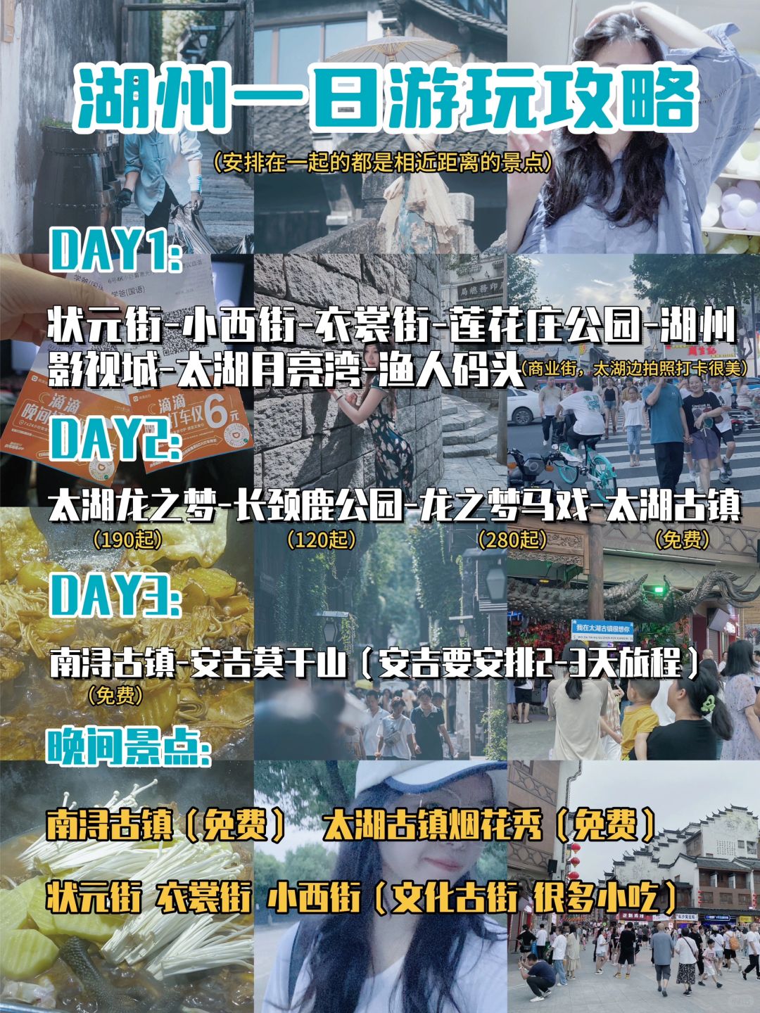 湖州一日游夜景攻略🔖