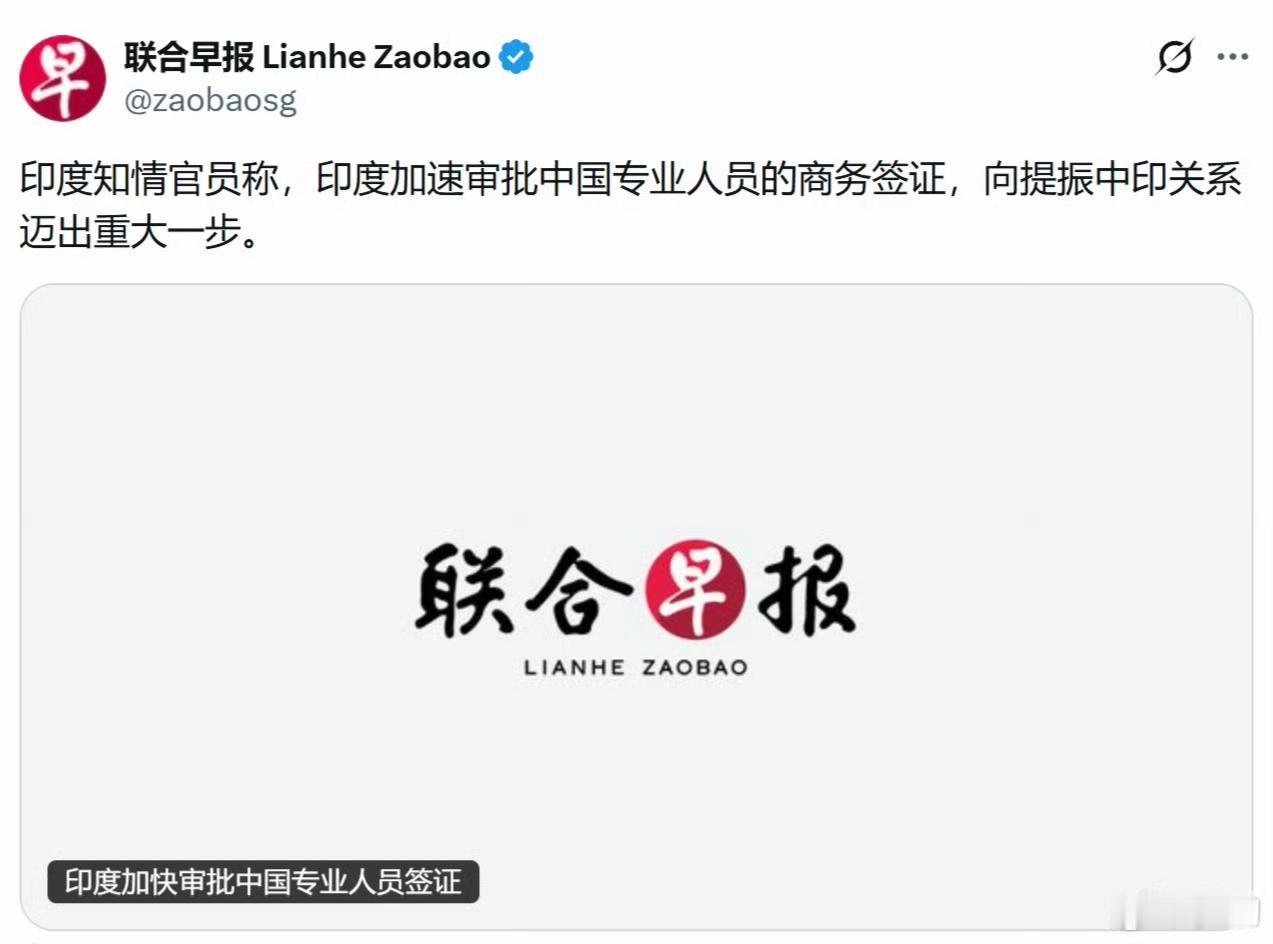 路透社：印度知情官员称，印度加速审批中国专业人员的商务签证，向提振中印关系迈出重