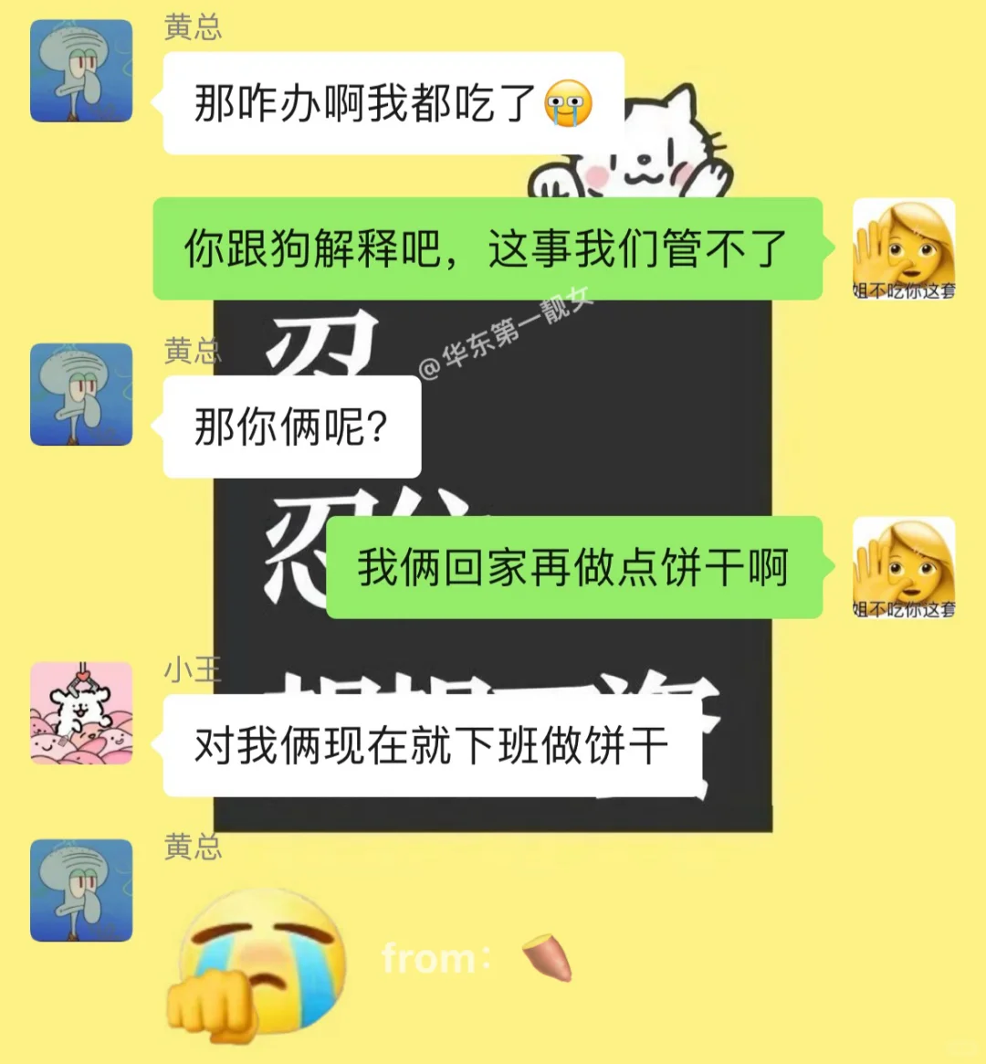 当我老板不小心把狗零食给吃了