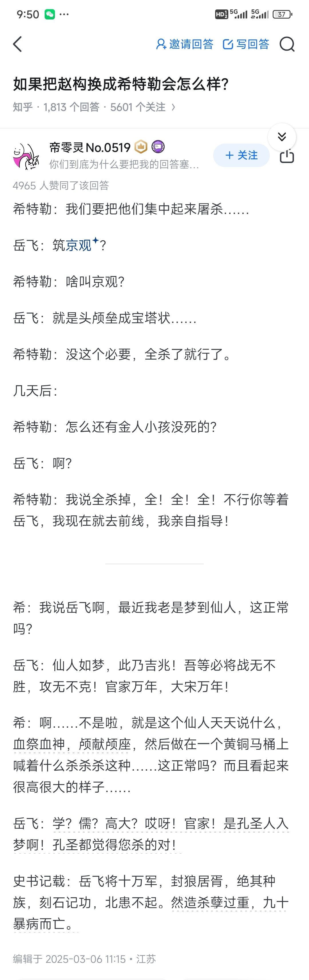 把赵构换成希特勒…… ​​​