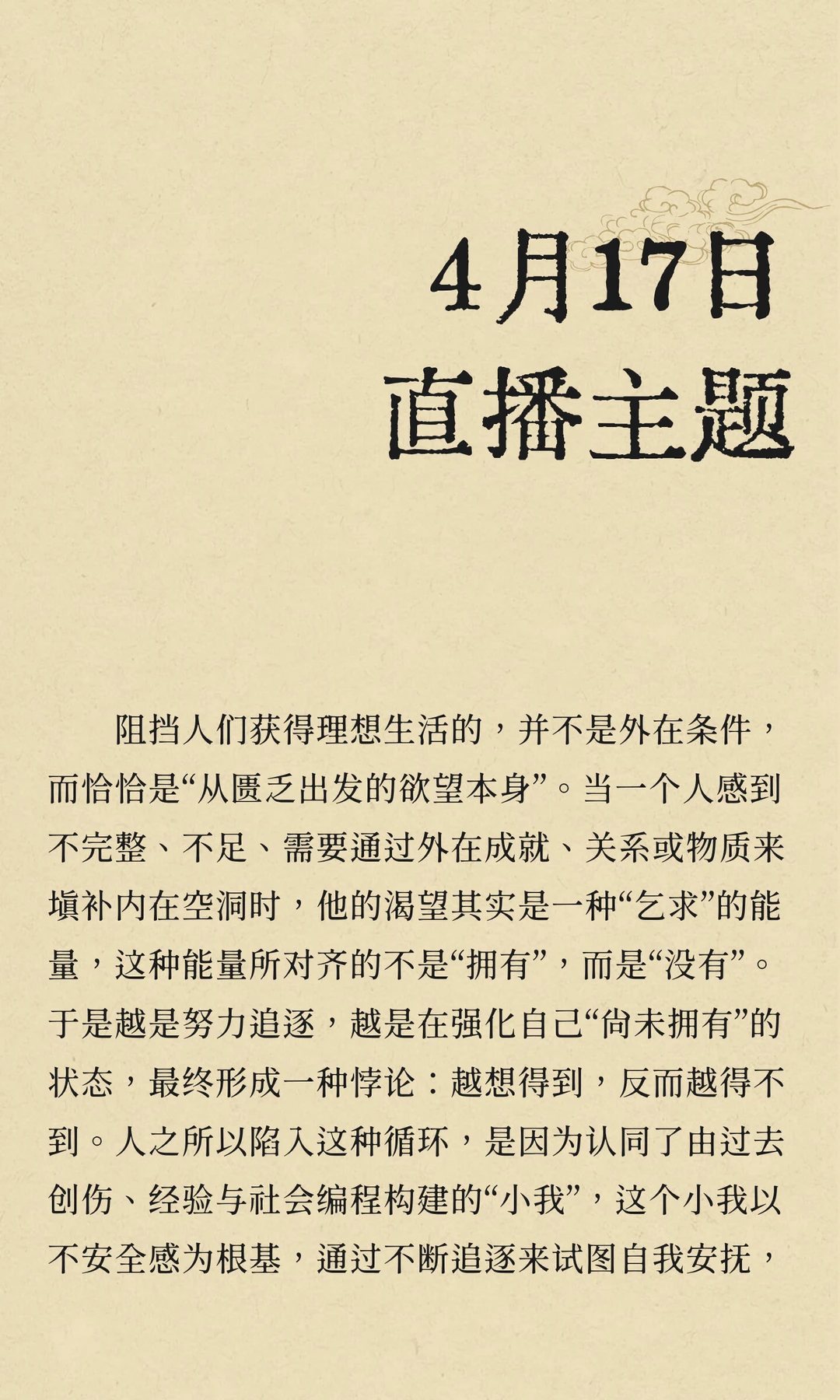 4月17日直播主题