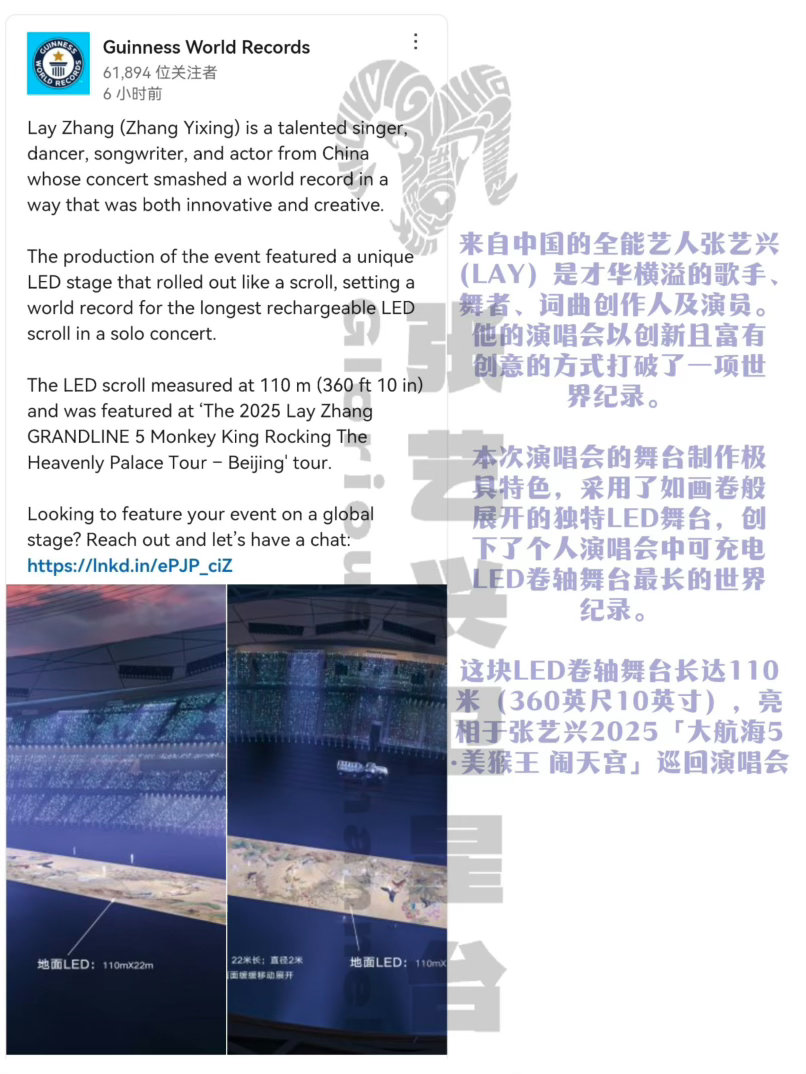 张艺兴鸟巢演唱会【20260414吉尼斯世界纪录官网更新张艺兴所属纪录一则】英翻