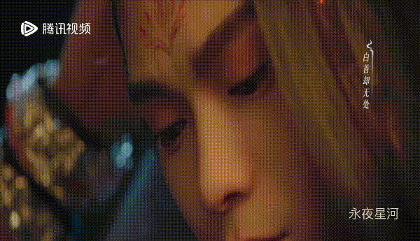 #妙妙 你怕我# 心跟着慕声一起碎了，永夜星河不要再刀我了。 ​​​
