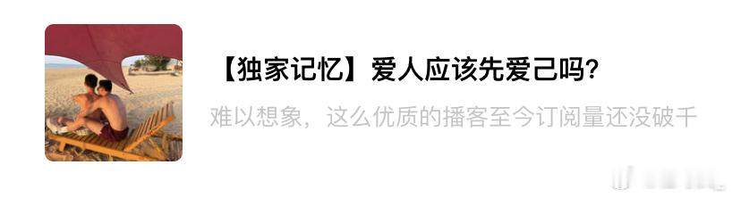 播客更新啦 