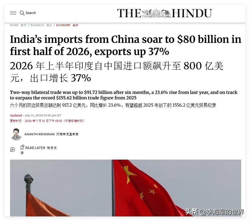 印度经济“去中国化”政策完全失效！2026年上半年中国对印度贸易顺差高达682.