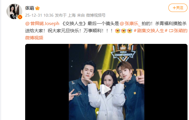曾舜晞交换人生最后一个镜头是张康乐拍的曾舜晞最后一个镜头是张康乐拍的 张萌：《交