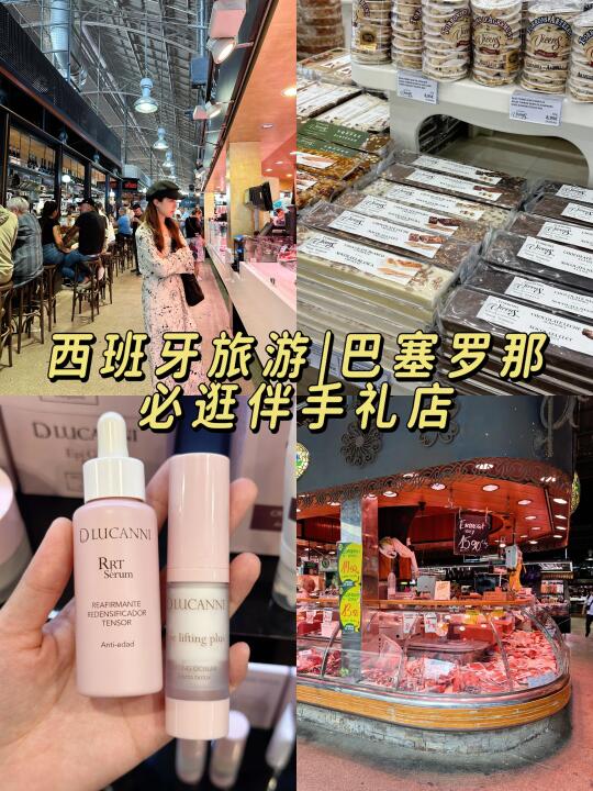 巴塞罗那旅游🇪🇸必逛的特色伴手礼店‼️
