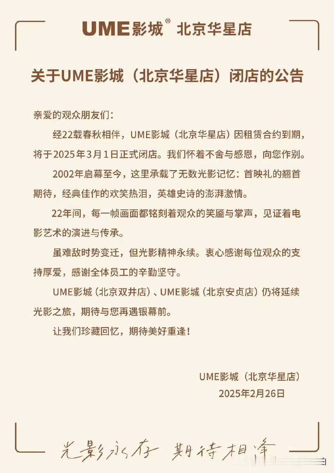 晒图笔记大赛北京开了20多年的电影院要闭店了！UME啊！
爆料