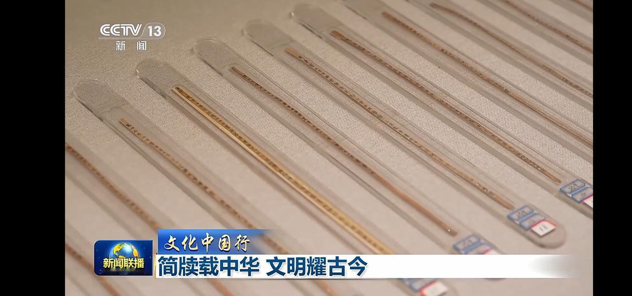 简牍载中华 文明耀古今