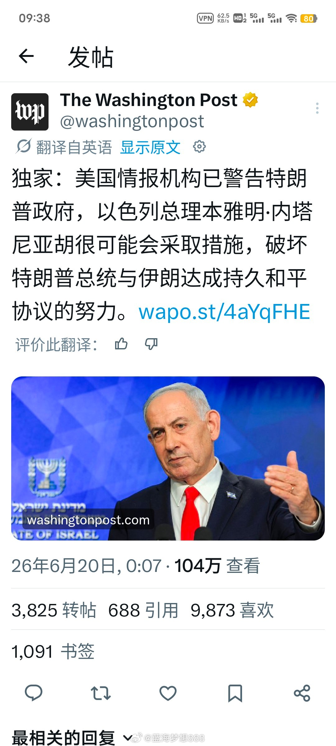 独家消息：美国多家情报机构向特朗普政府发出预警，以色列总理本雅明·内塔尼亚胡或将