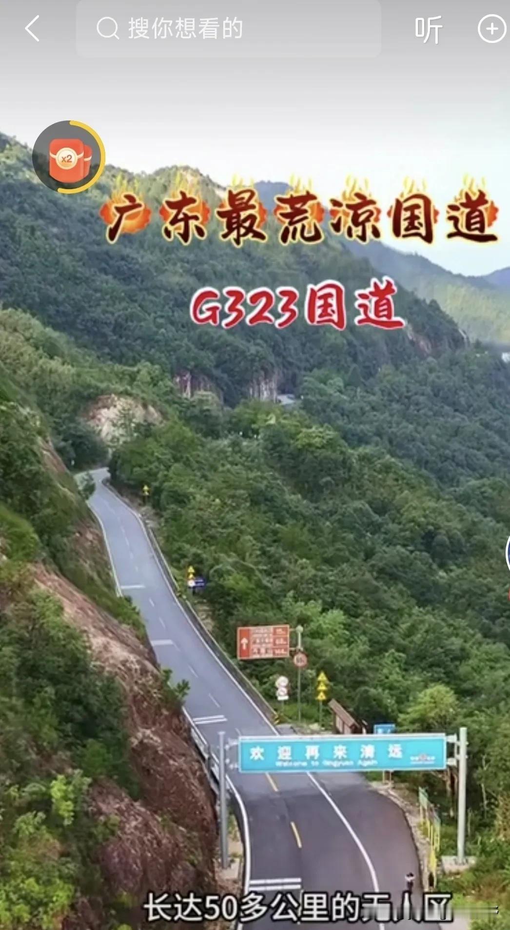 国道323线，阳山至乳源段，也号称是广东版的318线。其中一段跨越南岭国家自然保