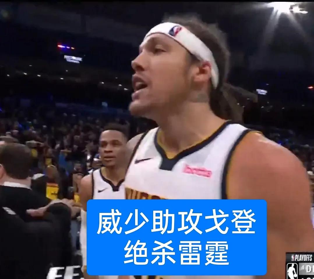 稳！！！威少助攻戈登，戈登3分准绝杀雷霆
掘金准绝杀雷霆，哈登肯定开心，原来他们