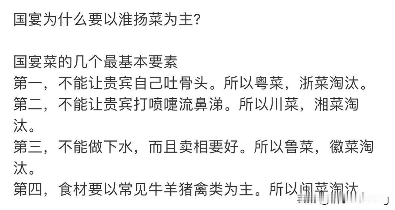国宴小知识，有点意思！

国宴为什么要以淮扬菜为主?

国宴菜的几个最基本要素