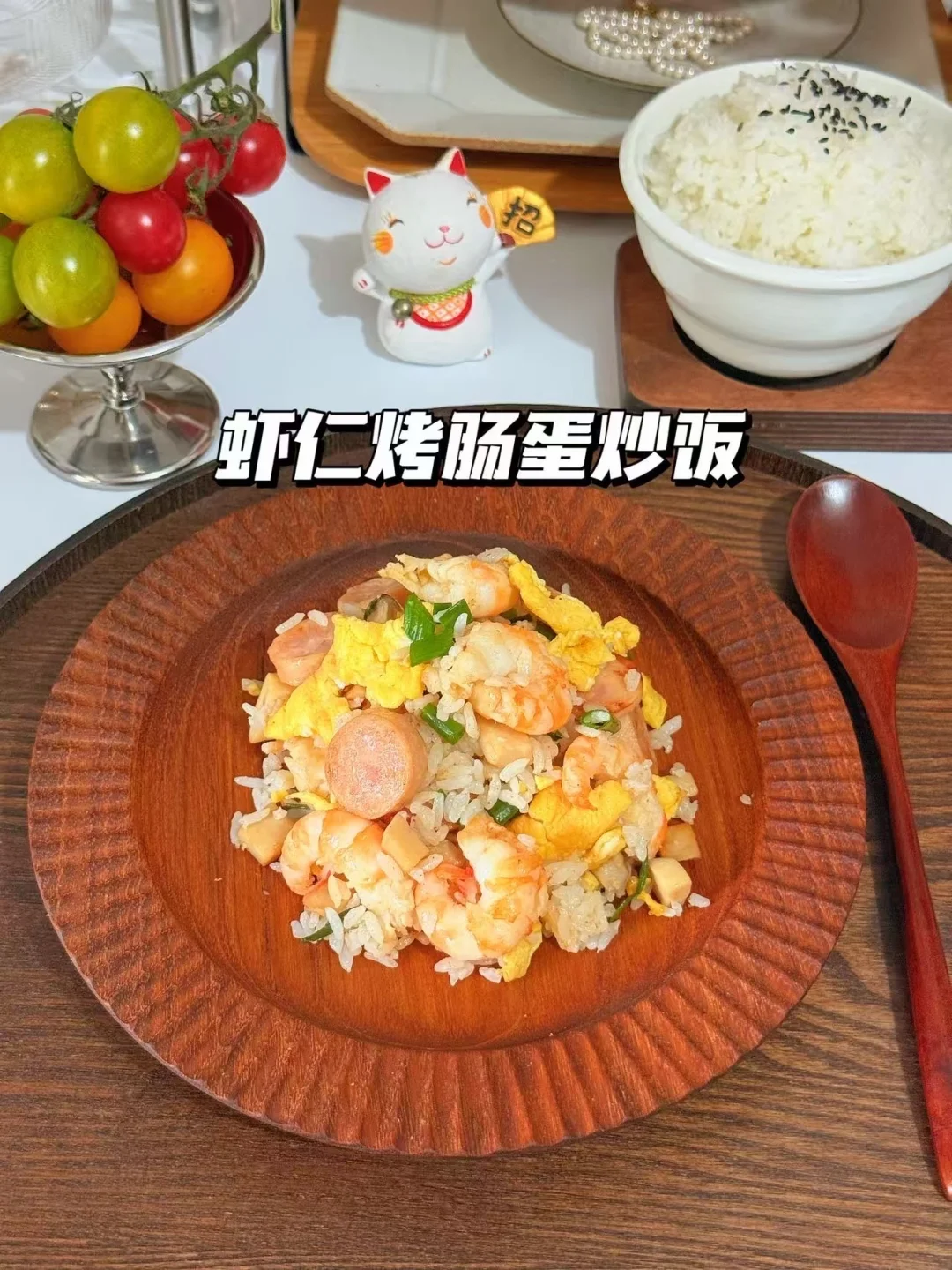 今天晚餐～大米炒饭真的香到舔盘 用正宗五常大米做的虾仁蛋炒饭 真的和普...