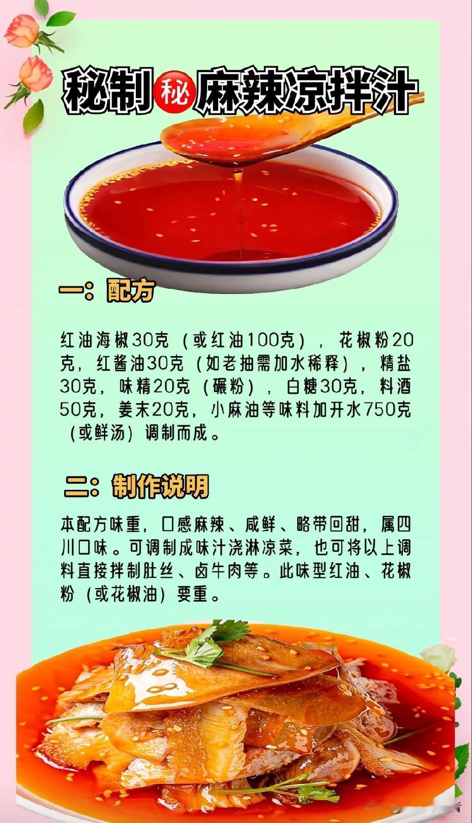 卤菜店拌猪头肉和凉菜的调料秘籍大公开
在美食的世界里，卤菜一直占据着重要的地位。