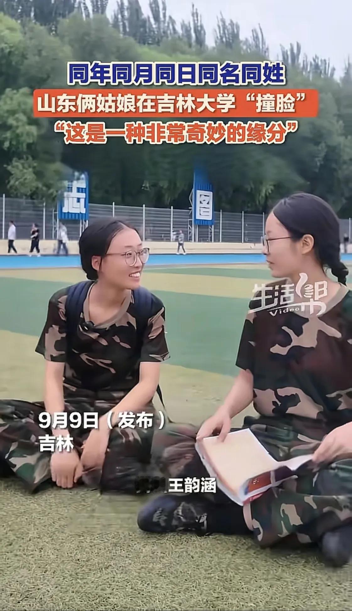 这缘分确实也太奇妙了！吉林大学两名新生不但长得像，貌似双胞胎，还同名同姓，都叫“