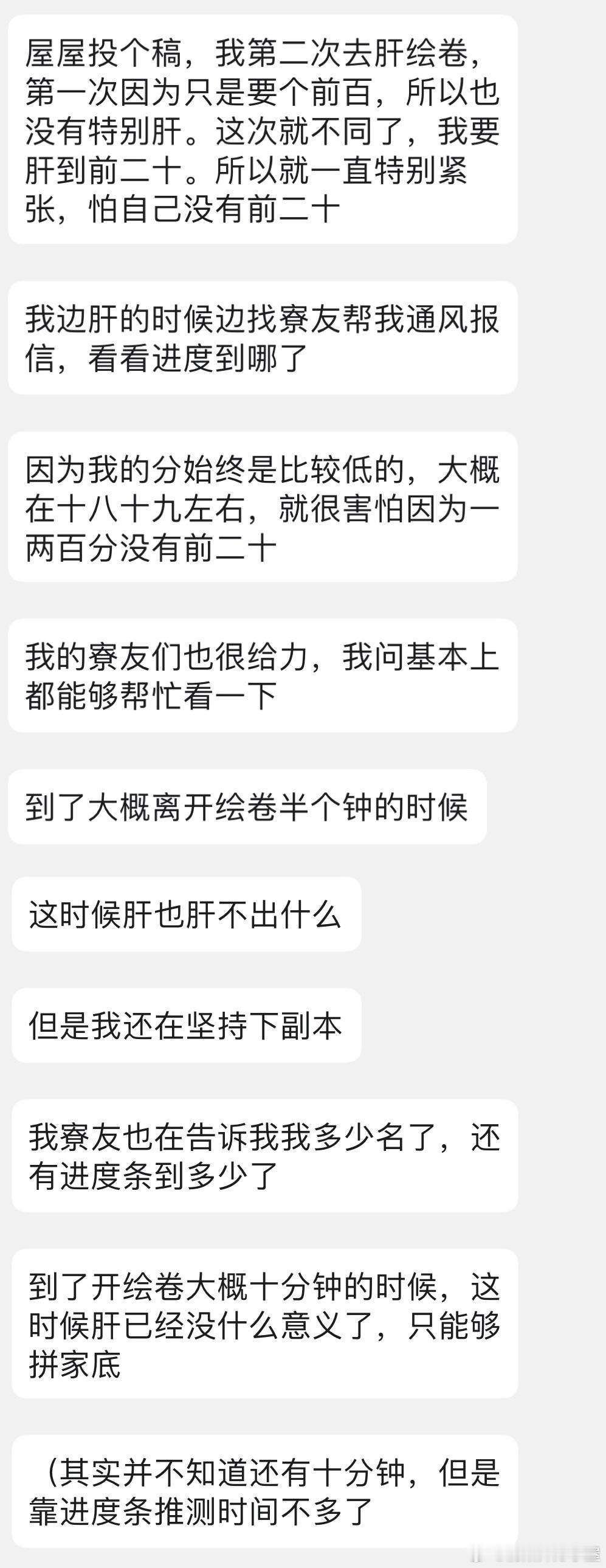 投糕 记录第一次成功拿下绘卷前20的心路历程 传递喜悦[抱一抱] ​​​