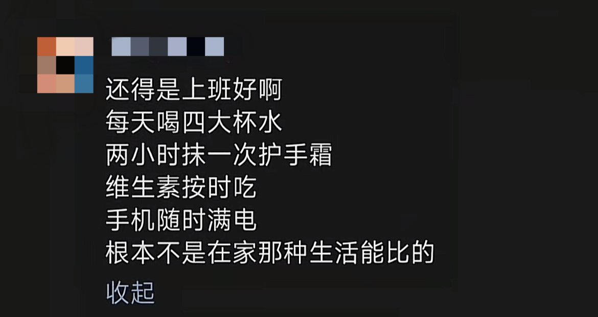 还得是上班好啊 