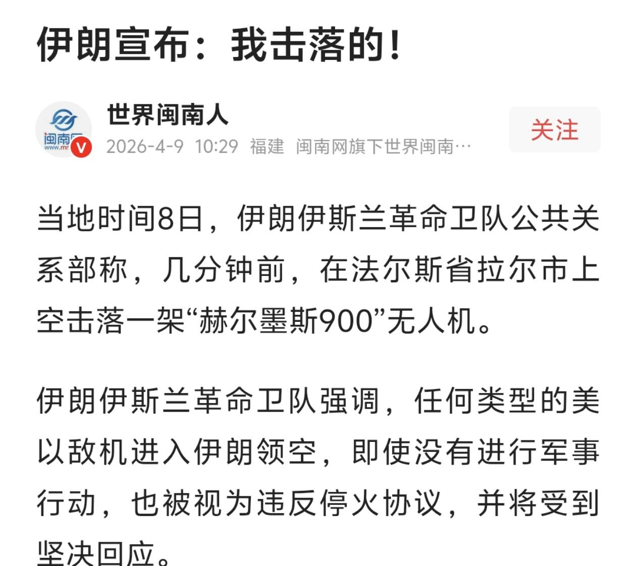 伊朗现在越打越自信了！

当地时间4月8日，伊朗伊斯兰革命卫队再次宣布战果：在法