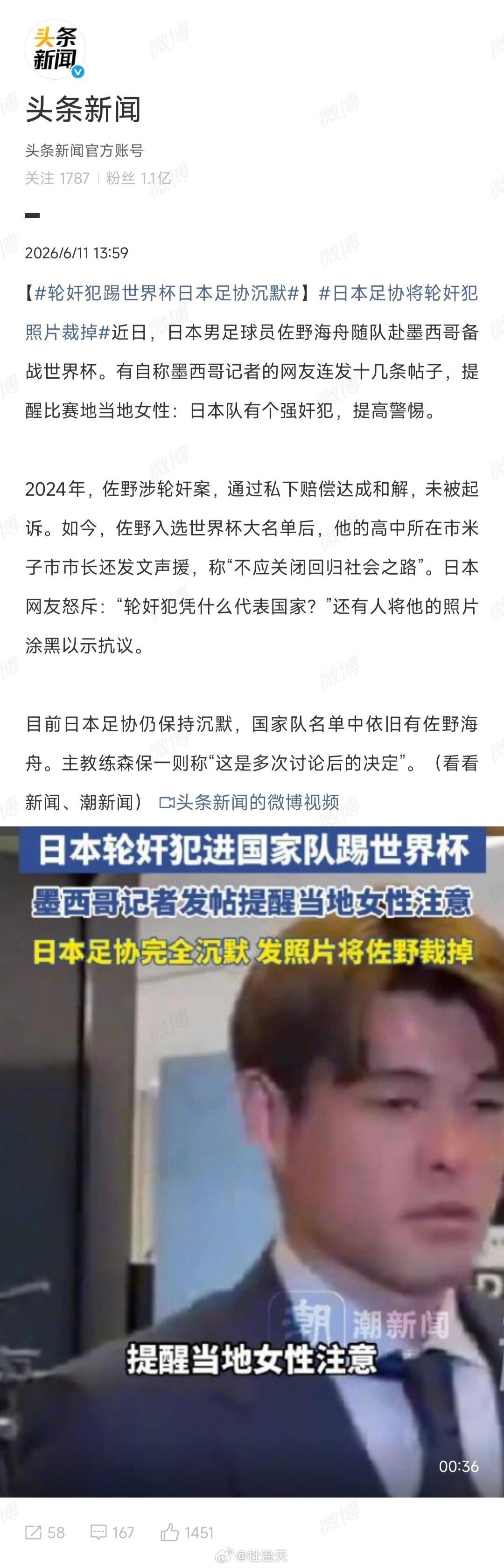 轮奸犯踢世界杯日本足协沉默 这样的人都能进日本国家队踢世界杯，拳师们怎么不打一打