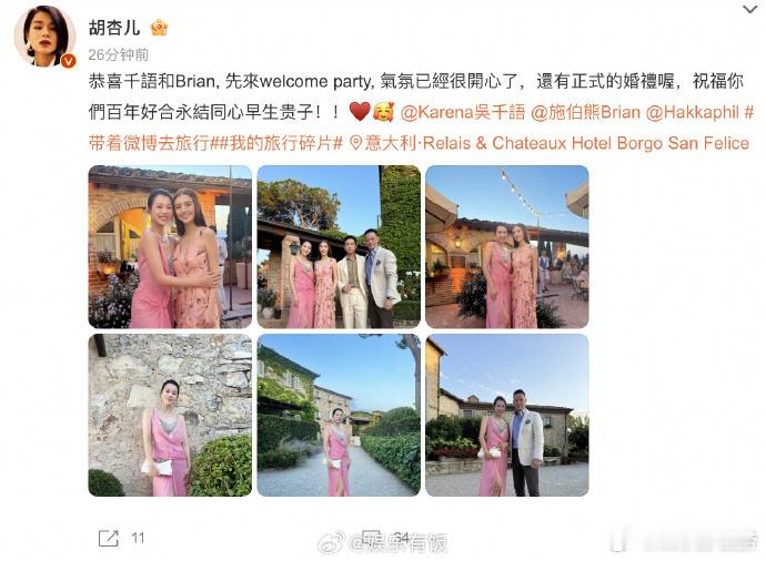 #胡杏儿晒吴千语施伯雄婚礼合照#胡杏儿晒吴千语施伯雄婚礼现场合照：恭喜千語和Br