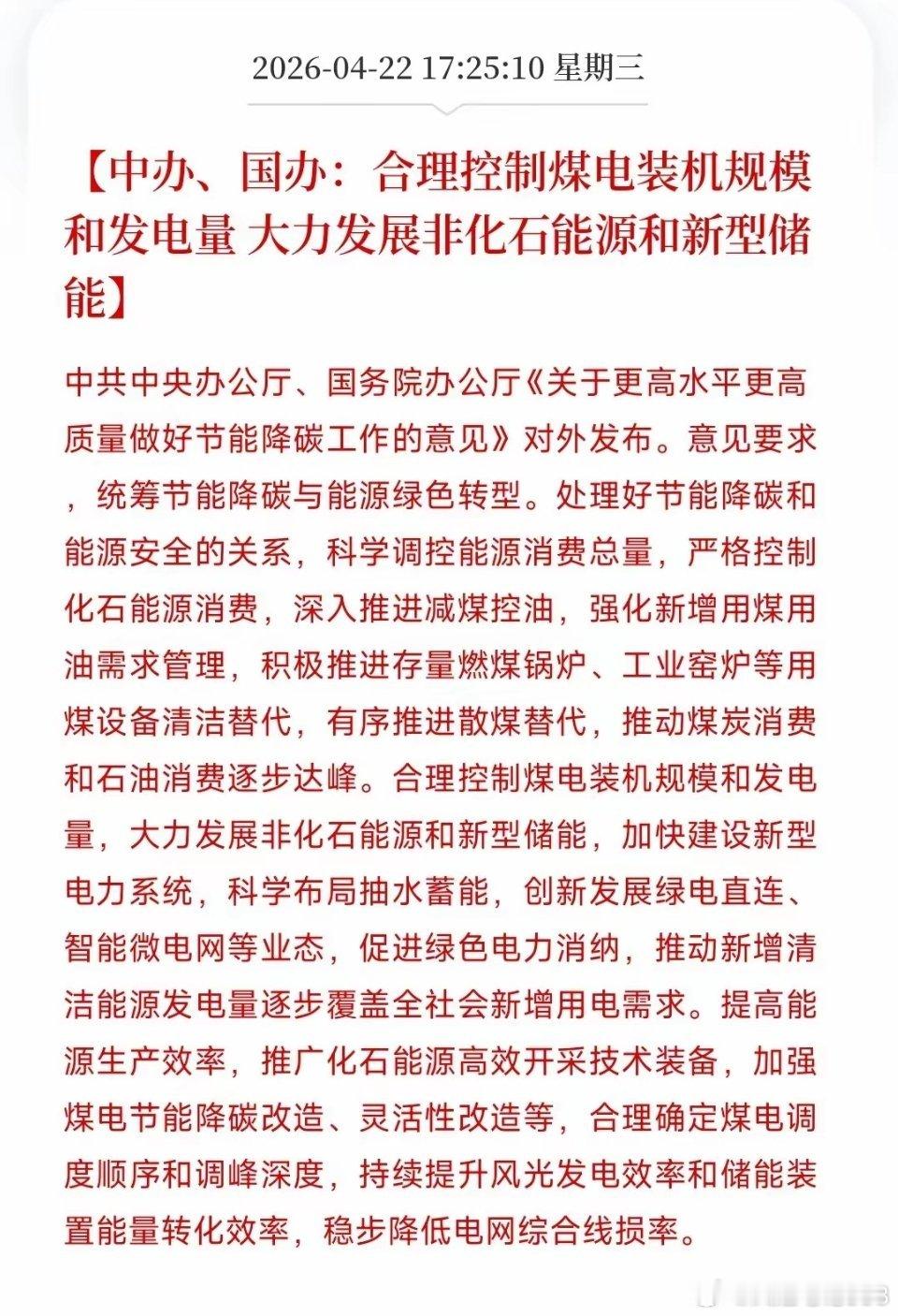 绿电才是政策指明方向，明天要爆发，重大利好消息，利好光伏，储能电池，新能源，，合