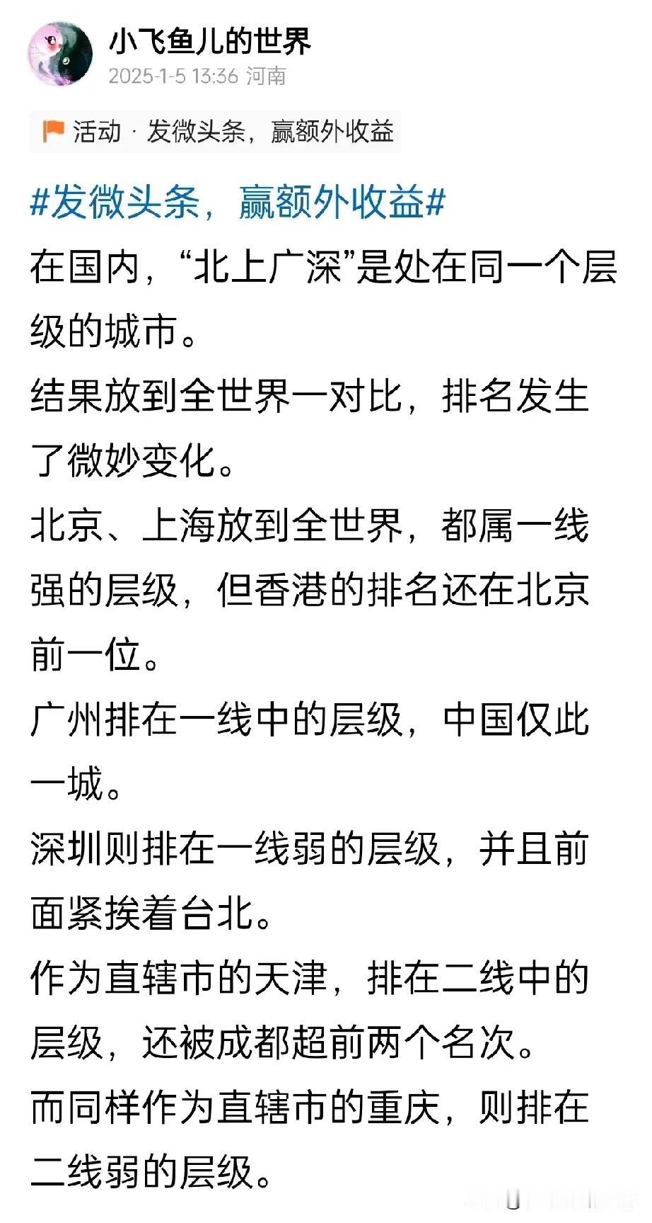 “北上广深”、香港、台北、天津、重庆在全世界排名如何？
且看老外们怎么玩儿！
对