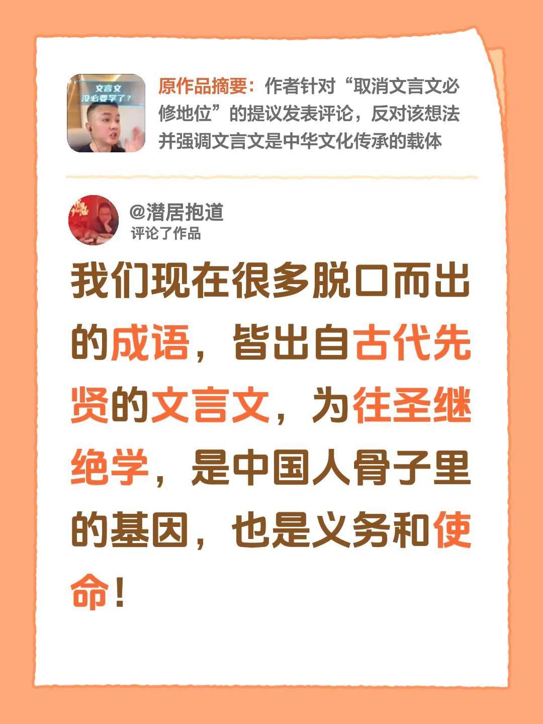 我评论了@猫伊老爷 的作品：我们现在很多脱口而出的成语，皆出自古代先贤的文言文，