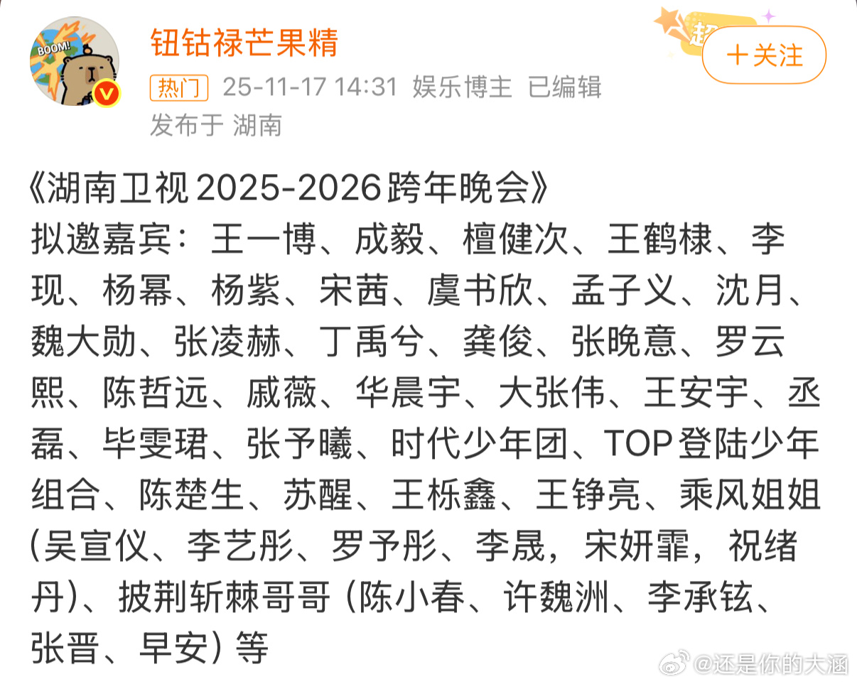 湖南卫视跨年演唱会官宣湖南卫视跨年演唱会 没海报却拿捏快乐！海口跨年夜被芒果承包
