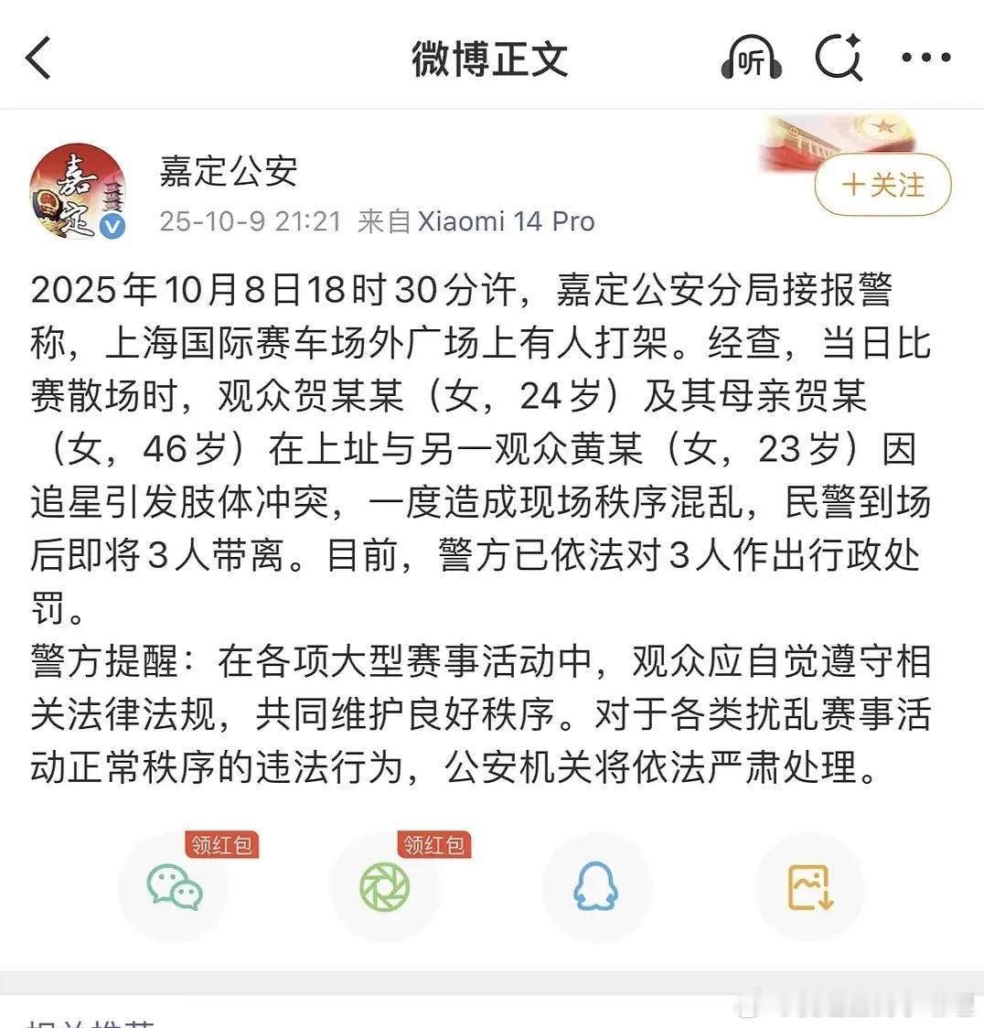3人因追星引发肢体冲突被处罚 王一博粉丝打架出通报了，居然还是母女…… ​​​