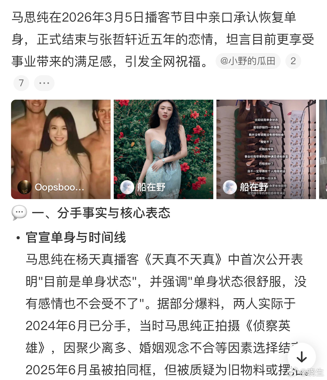 小马张曼乐基本上是我唯一见到的一对完全不被大家看好情侣之前传分手就全是一片祝福，