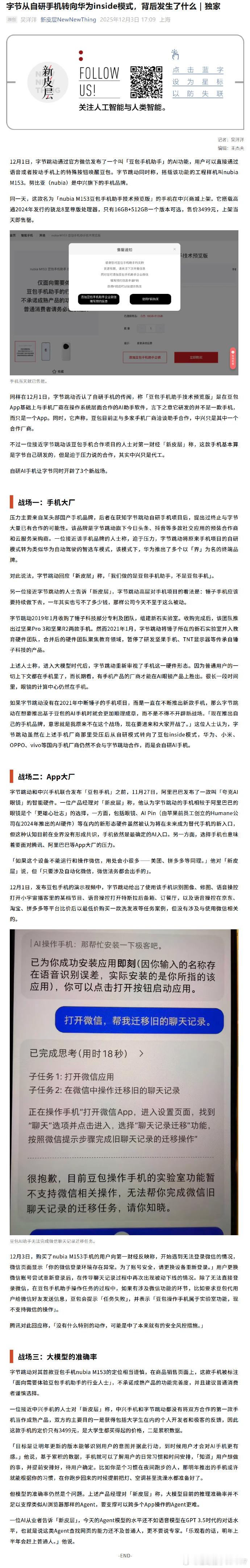 桂哥评：这个嗅觉很灵敏，这个豆包手机助手，相当于手机的具身智能。语音操控手机做事