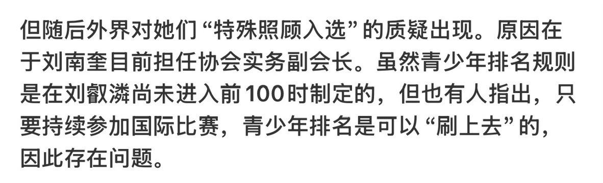 京鲁队小孩打wtt青少年比赛如同家常便饭最后世青赛亚青赛就会以“世排高”自动入选