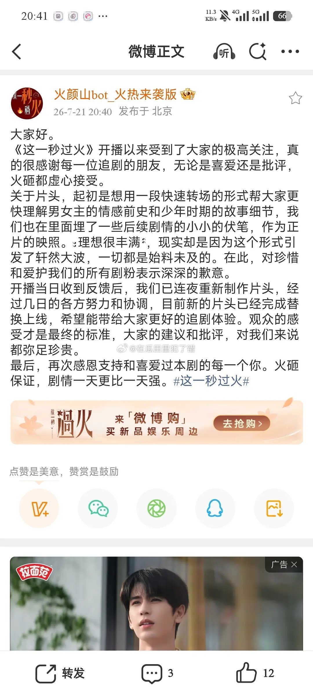 这一秒过火剧组回应来了，挺真诚的 