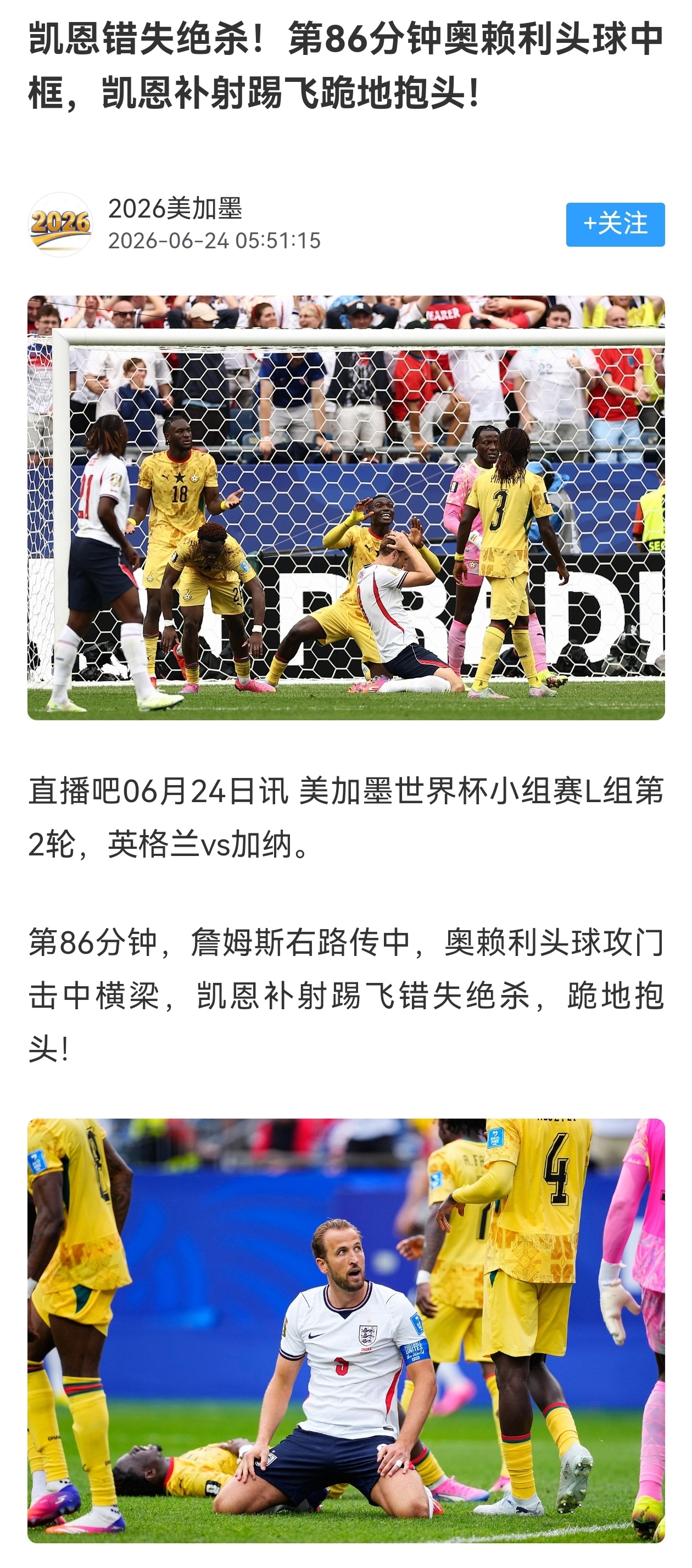 加纳巫师用巫术阻止凯恩进球真的发力了？？？？英格兰vs加纳 0:0！ 