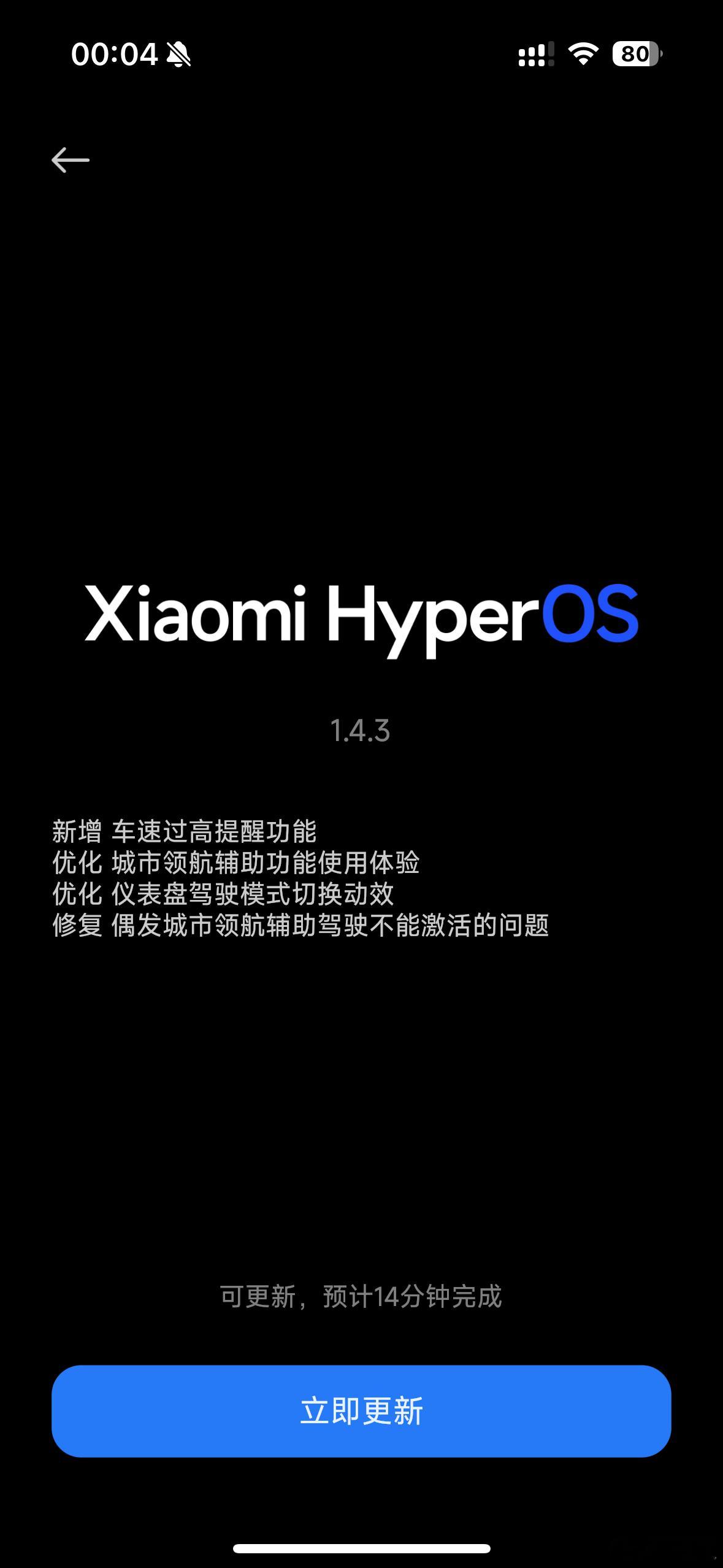 小米su7 pro 又收到ota了 Xiaomi HyperOS1.4.3新增 