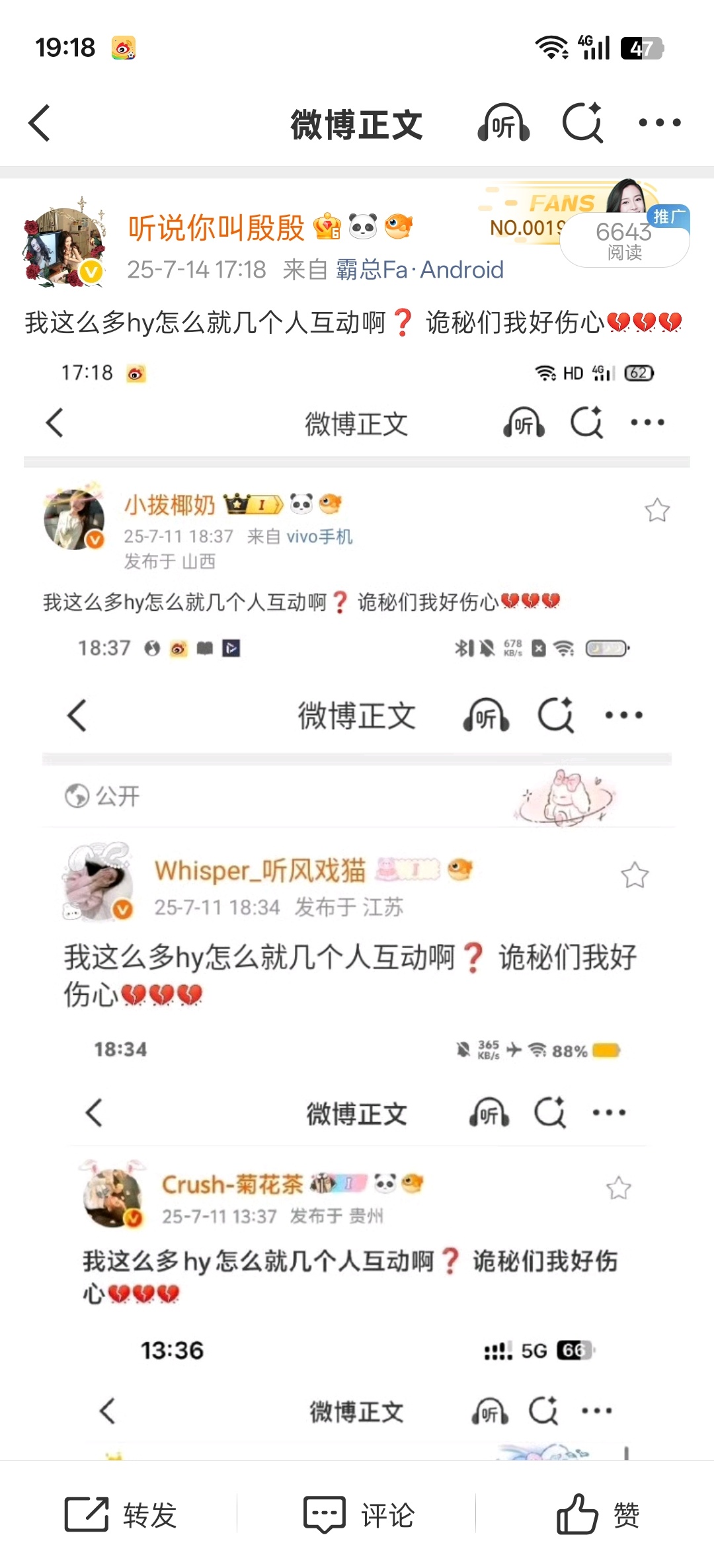 我这么多hy怎么就几个人互动啊❓ 诡秘们我好伤心